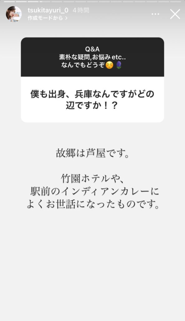 バチェラーつっきーのストーリー画像