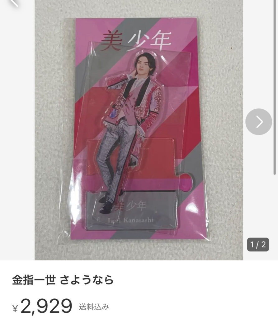 金指大喜利メルカリ出品画像