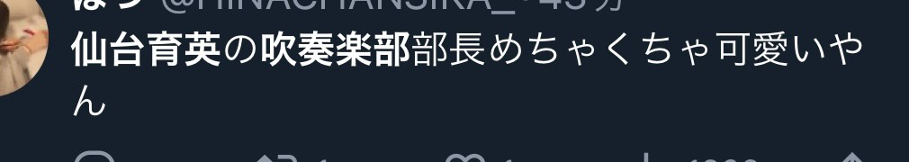 仙台育英吹奏楽部部長がかわいいというツイート画像