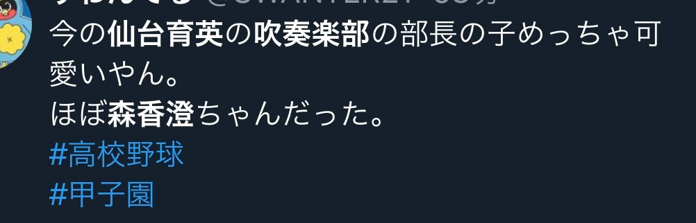 仙台育英吹奏楽部部長がかわいいというツイート画像
