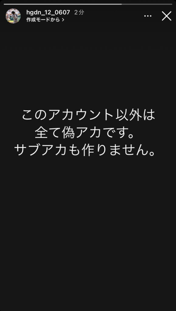 慶応、丸田湊斗のインスタ投稿画像