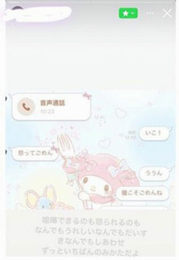 金指一世と2929のLINE流出画像