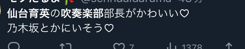 仙台育英吹奏楽部部長がかわいいというツイート画像