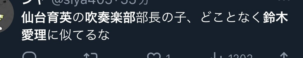 仙台育英の吹奏楽部が可愛すぎるというツイート画像