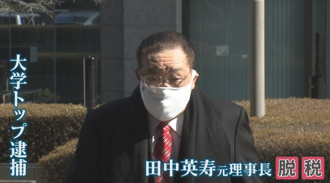 元日大理事長田中英寿の画像