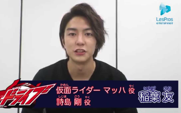 稲葉友の仮面ライダー画像