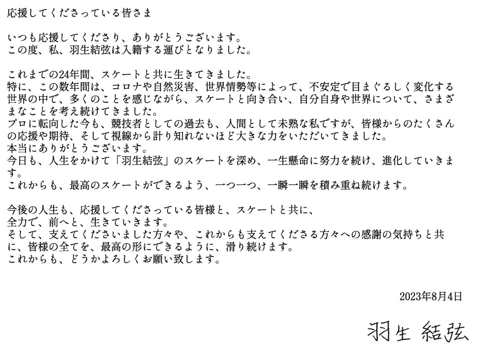 羽生結弦の結婚報告SNS画像