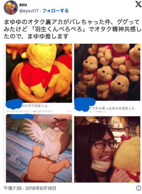 まゆゆの裏垢画像