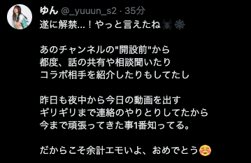 ゆんのツイッター画像