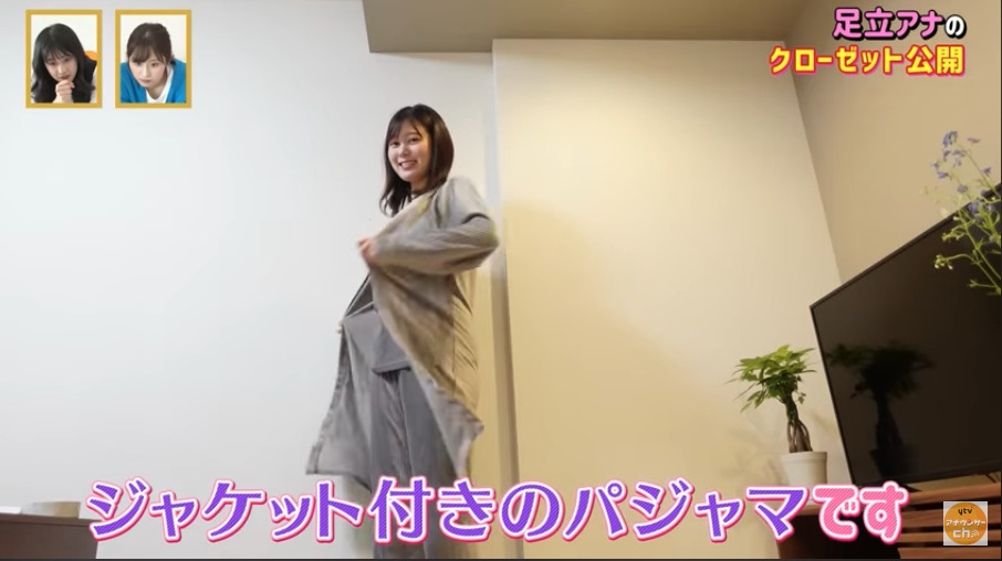 西畑大吾の彼女足立アナの部屋の画像