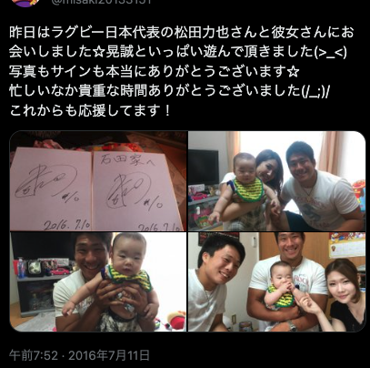 ラグビー日本代表松田力也の彼女の画像