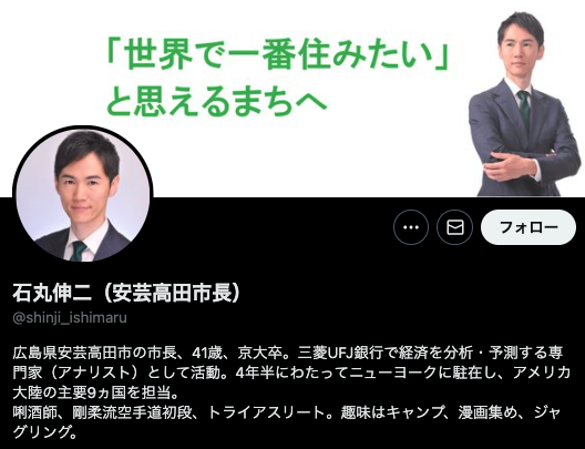 石丸市長のX(旧Twitter)の画像