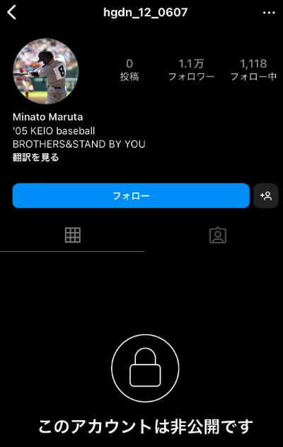 慶応イケメン丸田湊斗のインスタアカウント画像