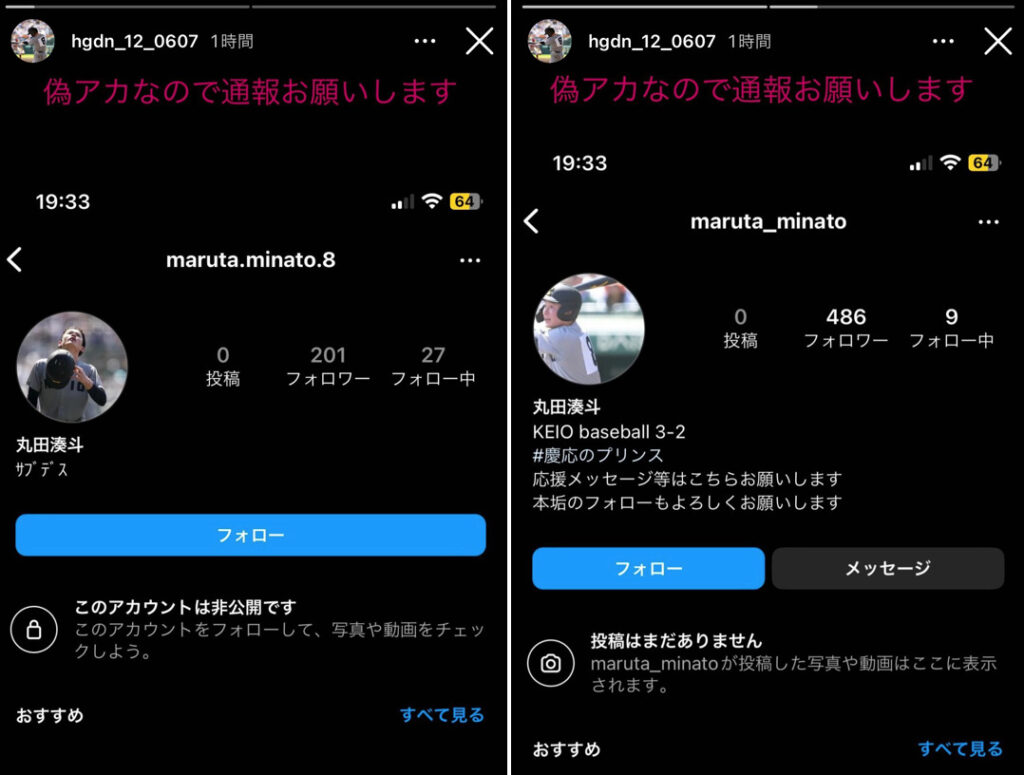 丸田湊斗の偽インスタアカウントの画像