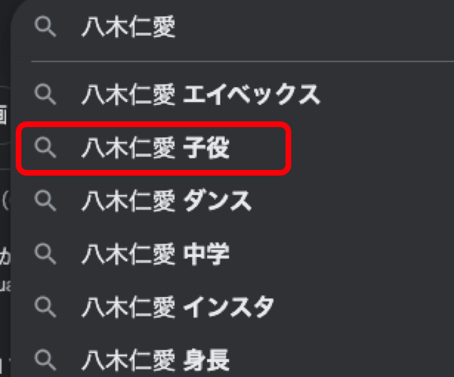 八木仁愛のGoogle検索画像
