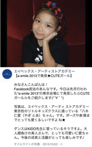 八木仁愛のavex時代の画像