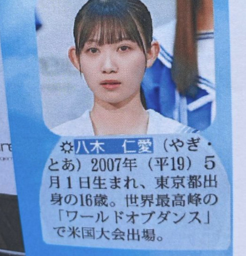 八木仁愛のワールドオブダンス出場した記事の画像