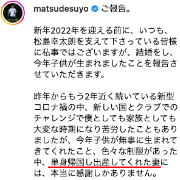 結婚と出産報告をする松島幸太朗選手のSNS画像