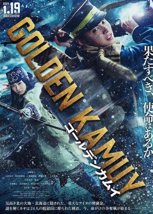 実写版ゴールデンカムイのビジュアル画像