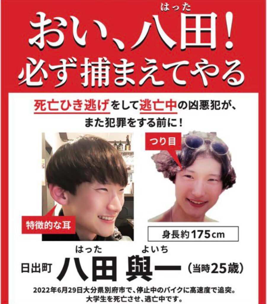 八田與一指名手配の画像
