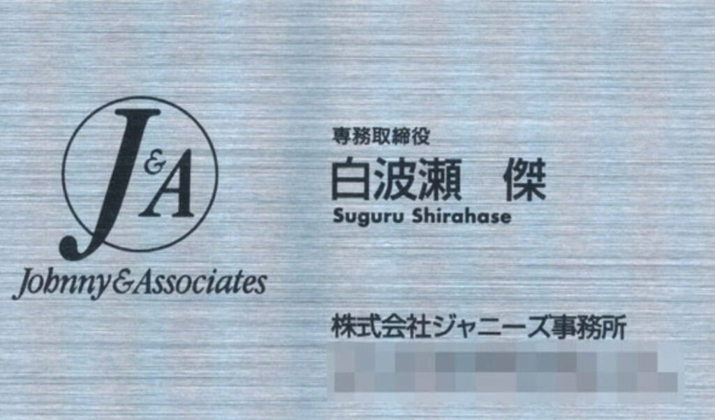 白波瀬副社長の名刺画像