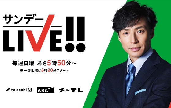 サンデーLIVE!の東山紀之の画像