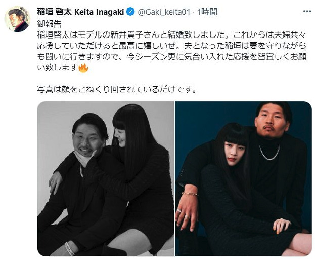 稲垣啓太と新井貴子の結婚報告画像