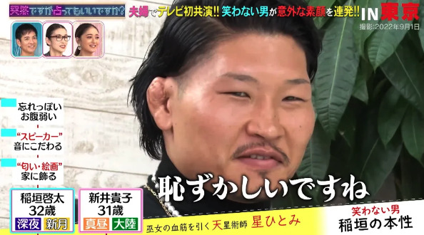 突然ですが占ってもいいですかに出演する稲垣啓太の画像