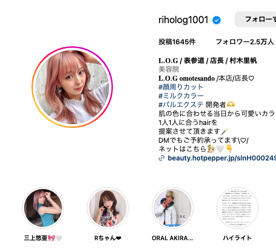 三上悠亜の美容師りほのインスタ画像