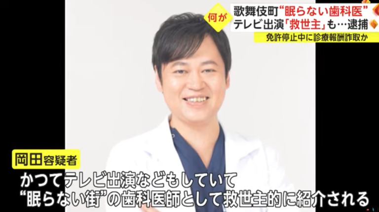 岡田洋テレビ出演したいたという報道の画像