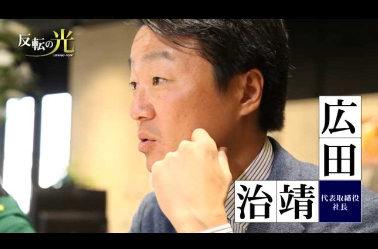 ネクステージ代表広田靖治の画像