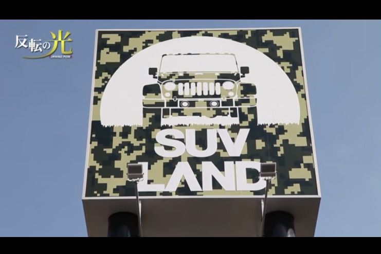 ネクステージのSUVLANDのロゴ画像