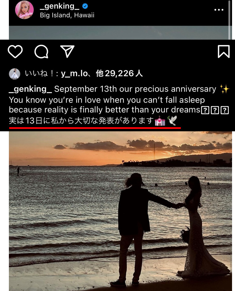GENKINGの結婚匂わせ投稿画像