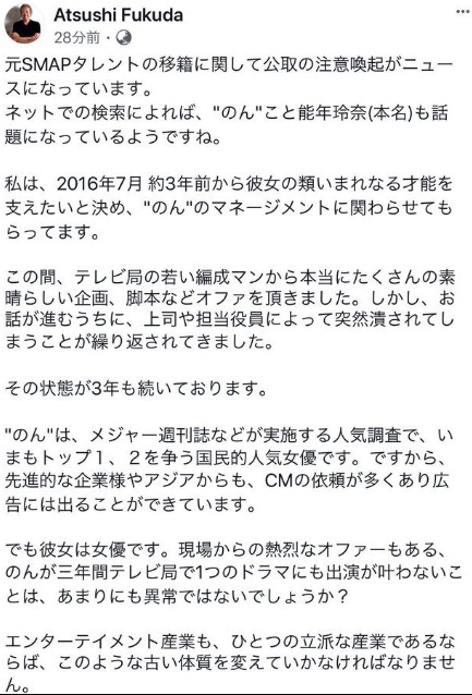 のんのマネージメント福田氏の投稿画像