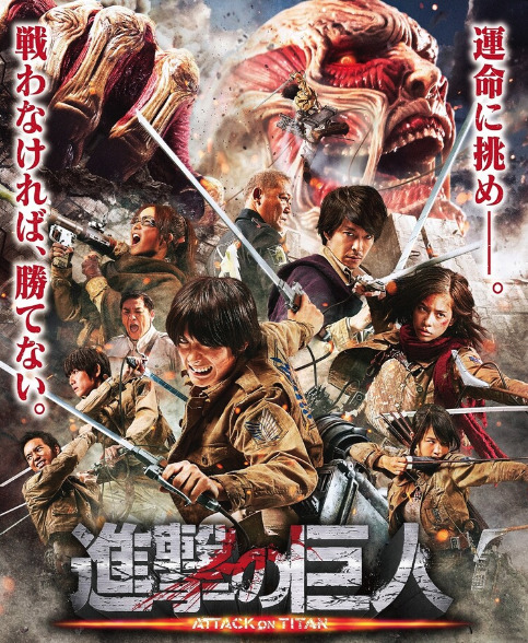 映画進撃の巨人のビジュアル画像
