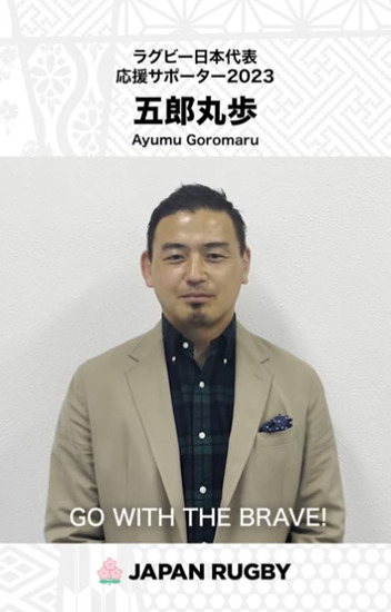 日本代表応援サポーターの五郎丸歩の画像