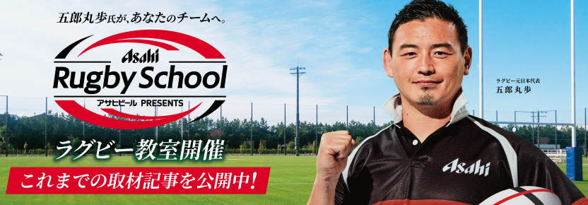 アサヒビールアンバサダー五郎丸歩の画像