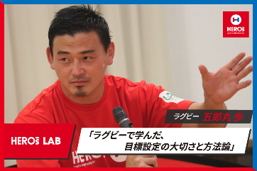 HEROsで活動する五郎丸の画像