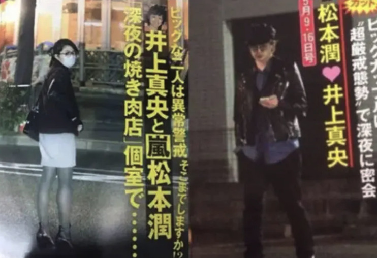 松本潤と井上真央のデート現場画像