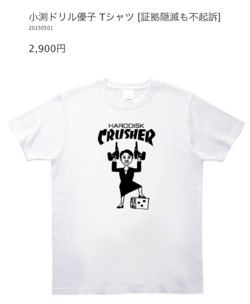 ドリル優子をパロったTシャツの画像