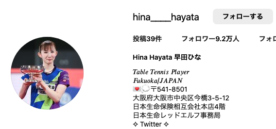 早田ひなのインスタ画像