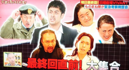 ものまねVIVANT隊の画像