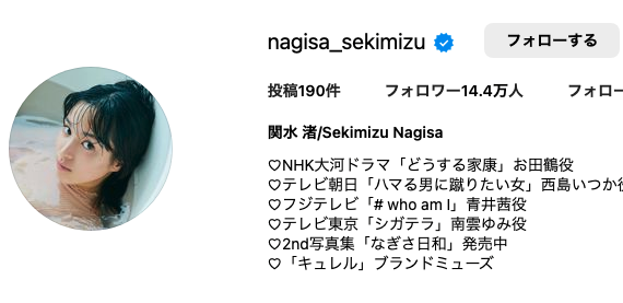 関水渚のインスタ画像