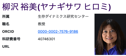 柳沢正史の妻裕美さんの画像