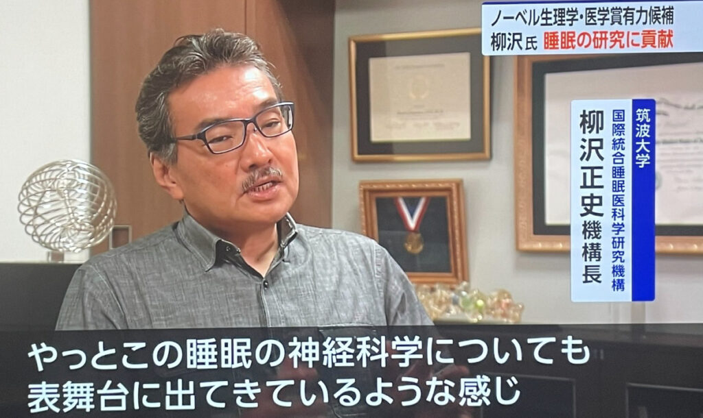 柳沢正史の画像