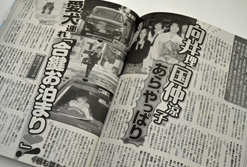 向井理と国仲涼子の熱愛報道の週刊誌画像