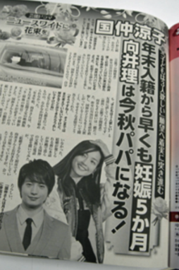 向井理と国仲涼子の妊娠記事の画像