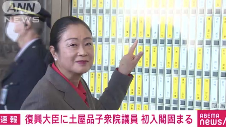 土屋品子の画像