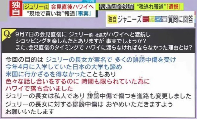 ミヤネ屋のジュリーハワイ報道内の画像