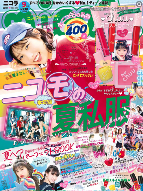 雑誌ニコラの表紙を飾る秋田汐梨の画像